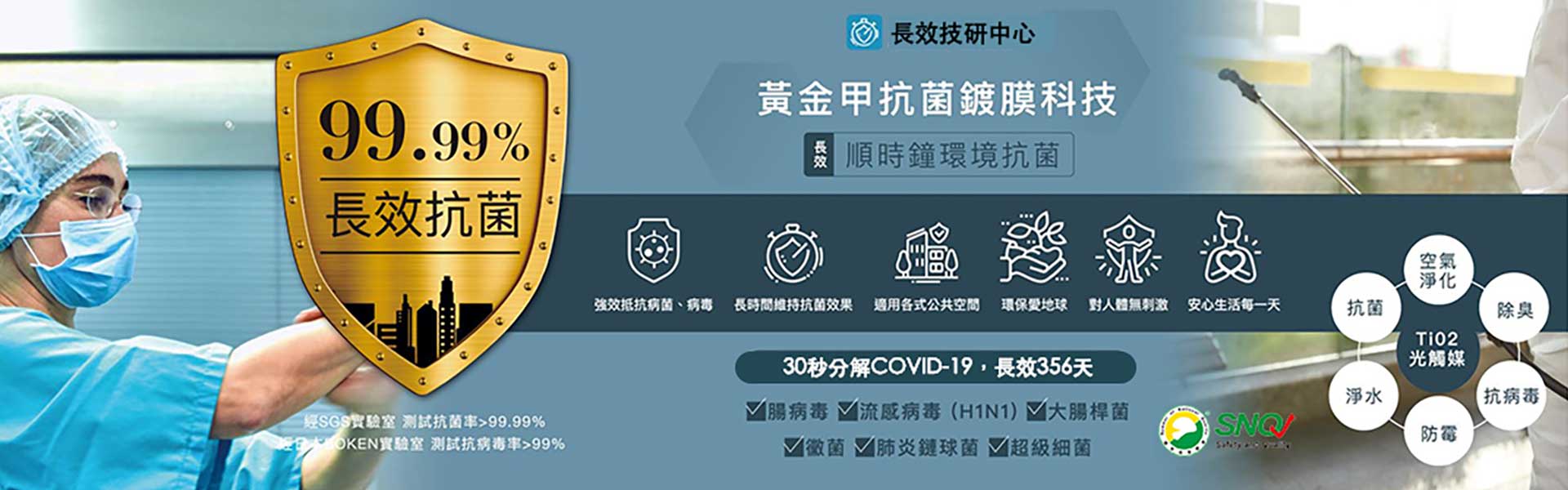 黃金甲抗菌鍍膜科技