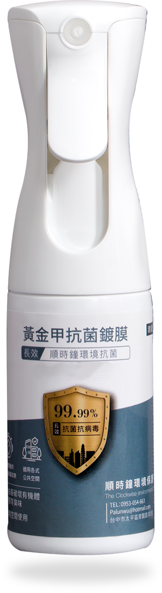 黃金甲抗菌鍍膜科技