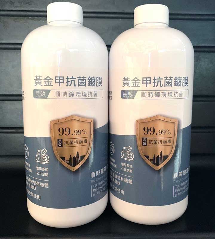黃金甲抗菌鍍膜噴液