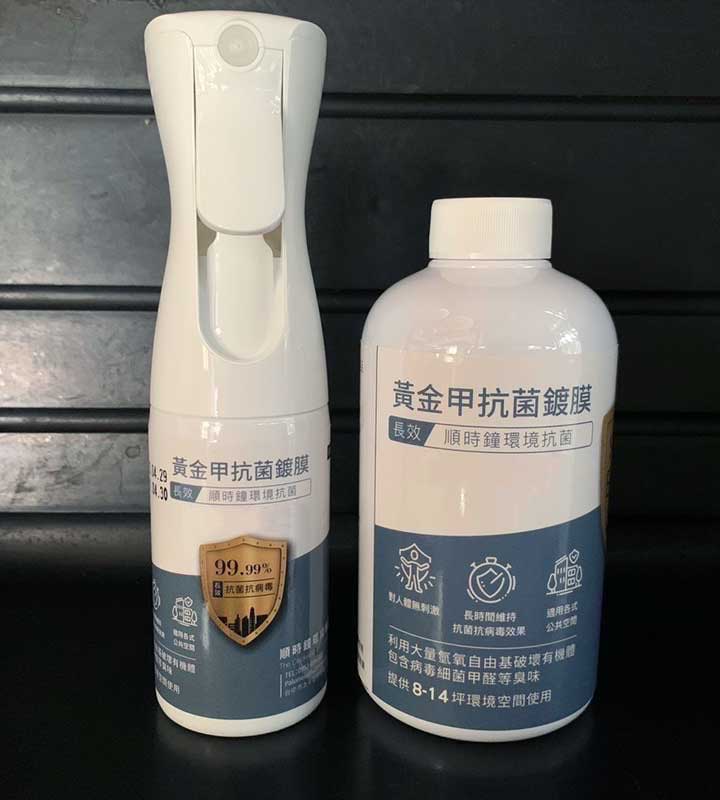 黃金甲抗菌鍍膜噴液