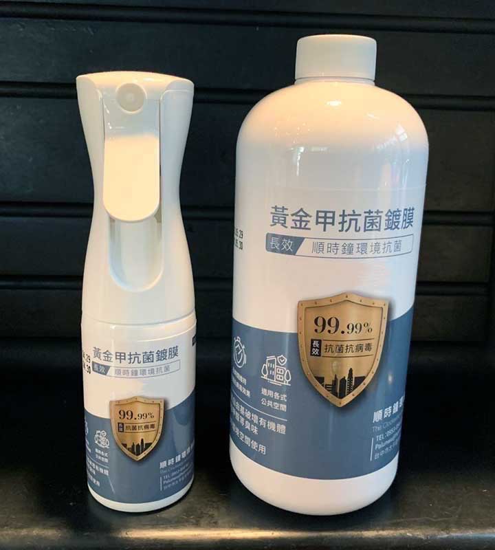 黃金甲抗菌鍍膜噴液